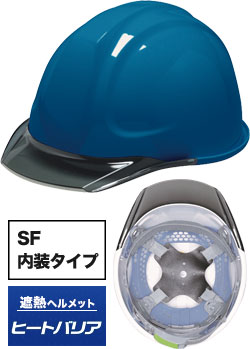 SF内装タイプ 遮熱ありスカイブルーxスモーク(TSS)