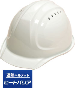 遮熱ありホワイト(TWH)