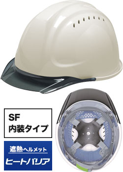 SF内装タイプ 遮熱ありホワイトxスモーク(TWS)