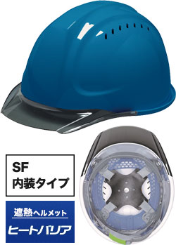 SF内装タイプ 遮熱ありスカイブルーxスモーク(TSS)