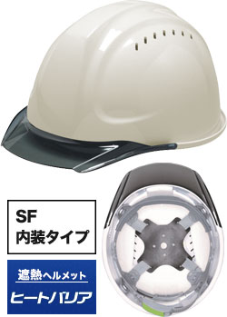 SF内装タイプ 遮熱ありホワイトxスモーク(TWS)