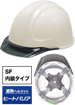 SF内装タイプ 遮熱ありホワイトxスモーク(TWS)