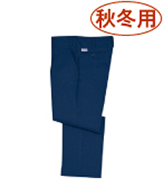 [秋冬用]電効切火ワンタックパンツ[難燃性・JIS T8118適合](01-2210)
