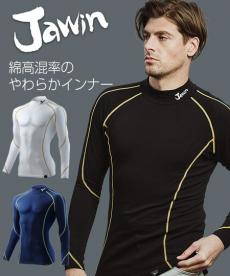 [秋冬用]Jawin綿素材ハイネックロングスリーブインナー[男女兼用](01-52024)