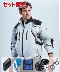 [春夏用]Jawin空調服® 長袖ブルゾンセット[フルハーネス対応][男女兼用](01-54080SET)