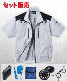 [春夏用]Jawin空調服®半袖ブルゾンセット[フルハーネス対応](01-54090SET)