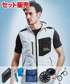[春夏用]Jawin空調服®ベストセット(01-54110SET)