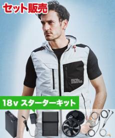 [春夏用]Jawin 空調服®ベストセット2[男女兼用](01-54110SET2)