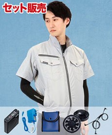 [春夏用]Z-DRAGON空調服® 半袖ブルゾンセット[男女兼用](01-74090SET)