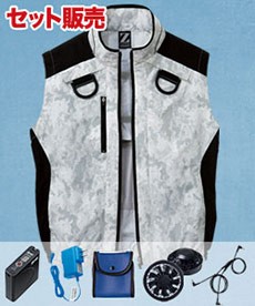 [春夏用]空調服®セットベスト[男女兼用](01-74150SET)