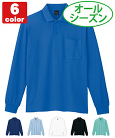 [通年]鹿の子長袖ポロシャツ[胸ポケット有り][男女兼用](01-85844)