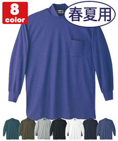 [春夏用]長袖ハイネックシャツ[春夏向け・胸ポケット有り][返品交換不可](01-90054)