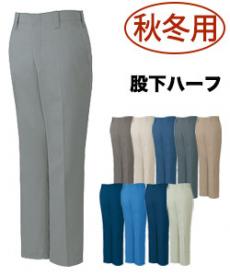 [秋冬用]エコ製品制電パンツ[JIS T8118適合]股下ハーフ(01-H3310)