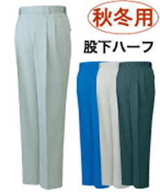 [秋冬用]帯電防止ツータックパンツ[股下ハーフ](01-H43301)