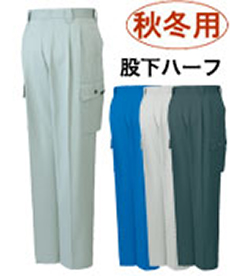 [秋冬用]帯電防止ツータックカーゴパンツ[股下ハーフ](01-H43302)