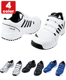 セーフティーシューズ[マジックテープタイプ](01-S2182)