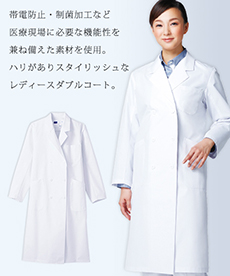 レディースダブルコート[女性用](01-WH10213)