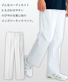 メンズツータックパンツ/股下フリー[男性用](01-WH10416)