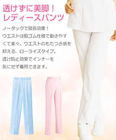 レディースパンツ/股下フリー[女性用](01-WH10612)