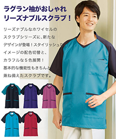 スクラブ[男女兼用](01-WH11785)