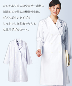 レディースダブルコート[女性用](01-WH2214)