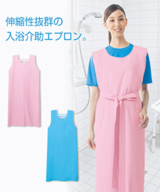 入浴介助エプロン[男女兼用](01-WH90044)