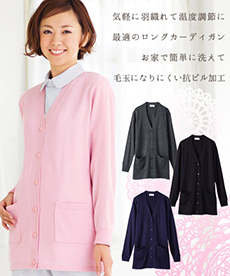 [通年]【厚さ:中】レディースロングカーディガン[女性用](01-WH90219)