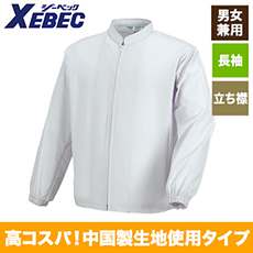 【在庫限り】白衣ジャンパー/立ち襟[男女兼用](02-25205)