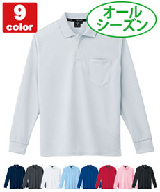 [通年]ハニカムメッシュ長袖ポロシャツ[胸ポケット有り](02-6035)