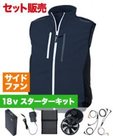 [春夏用]空調服®サイドファン制電ベストセット2[男女兼用](02-XE98028SET2)