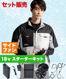 [春夏用]空調服遮熱半袖ブルゾンSET2[男女兼用](02-XE98031SET2)