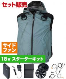 [春夏用]空調服®サイドファン遮熱ハーネスベストセット2(02-XE98106SET2)