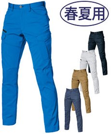 [春夏用]バートル 1712 ストレッチライトツイルカーゴパンツ[男女兼用](03-1712)