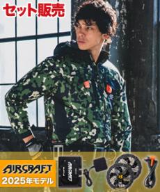 【在庫限り】[春夏用]バートル AC1151SET エアークラフトタクティカルブルゾンセット[男女兼用](03-AC1151SET)