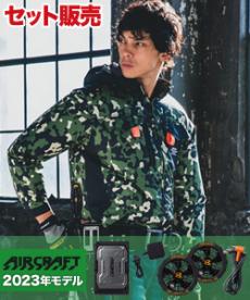 【在庫限り】[春夏用]バートル AC1151SET2 エアークラフトタクティカルブルゾンセット2[男女兼用](03-AC1151SET2)