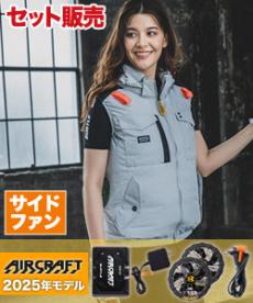 [春夏用]バートル AC1154SSET エアークラフト サイドファンタクティカルベストセット[男女兼用](03-AC1154SSET)