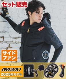 [春夏用]バートル AC1156SSET エアークラフト サイドファンタクティカル半袖ブルゾンセット[男女兼用](03-AC1156SSET)