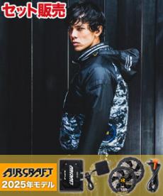 【在庫限り】[春夏用]バートル AC1171SET エアークラフト長袖ブルゾンセット[男女兼用](03-AC1171SET)