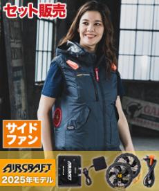 [春夏用]バートル AC2074SET エアークラフト サイドファンベストセット[男女兼用](03-AC2074SET)