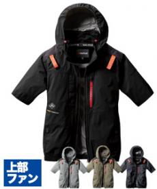 [春夏用]バートル AC2086 エアークラフト ハイバックファン半袖ブルゾン[男女兼用](03-AC2086)