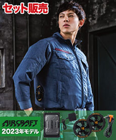 【在庫限り】[春夏用]バートル AC7141SET2 エアークラフトセット2[男女兼用](03-AC7141SET2)