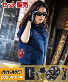 [春夏用]バートル AC7146SET エアークラフト半袖セット[男女兼用](03-AC7146SET)