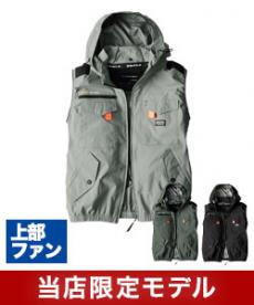 [春夏用]【当店限定】バートル UN003 エアークラフト ハイバックファンベスト[男女兼用](03-UN003)