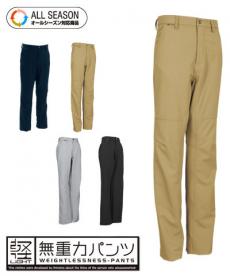 [通年]ウルトラライトストレッチメンズパンツ[男性用](08-8462)