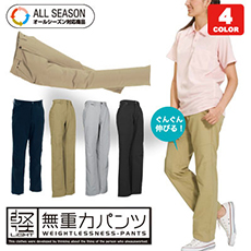[通年]ウルトラライトストレッチレディースパンツ[女性用](08-84621)