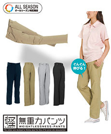 [通年]ウルトラライトストレッチレディースパンツ[女性用](08-84621)