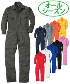 [通年]綿100%開襟ツナギ(09-9800)