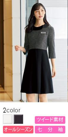 [通年]<上質な大人可愛さ>ミックスツイードの七分袖ワンピース(21-61680)