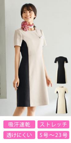 [通年]ワンピース[ストレッチ/吸汗速乾](21-62055)