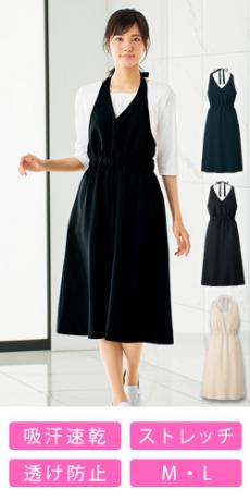 エプロンドレス[ストレッチ/吸汗速乾/防透][女性用](21-62057)
